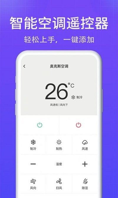 智能ai空调遥控器app下载