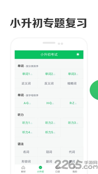 新课标小学英语app 新课标小学英语软件下载