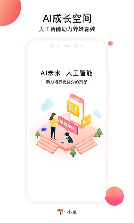 小童幼教官方版
