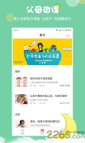 村长讲故事免费听软件 村长讲故事app下载