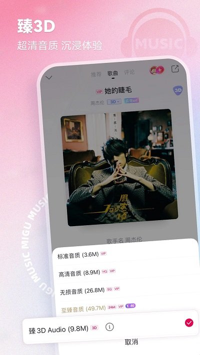 中国移动音乐app(咪咕音乐)