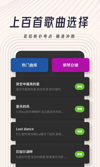 钢琴弹唱app
