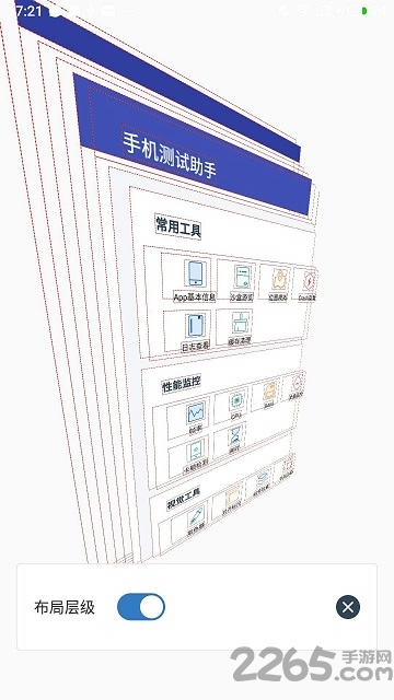 手机测试助手手机版下载