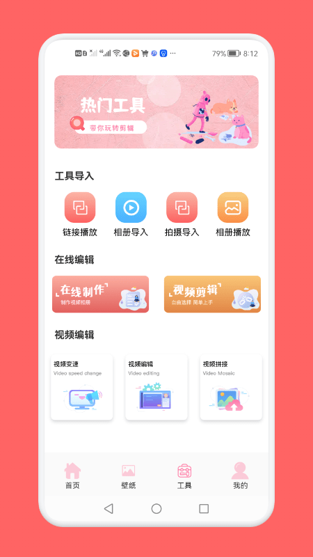影视视频剪辑工具app下载