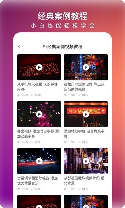 pr视频剪辑大师软件