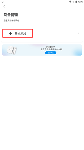 有品picoocapp如何连接设备 有品picoocapp如何连接设备教程