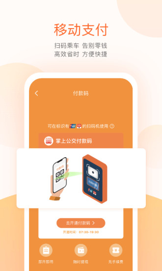 掌上出行公交实时查询(改名掌上公交)