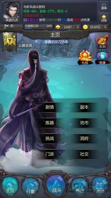 仙侠第一放置网络版下载