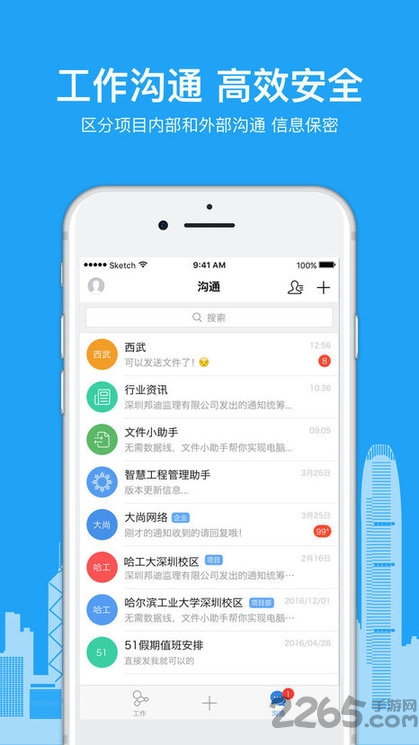 智慧工程管理平台