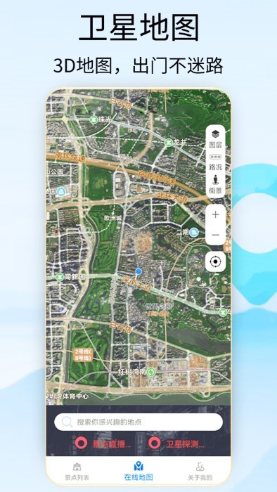 奥维3D卫星地图免费下载