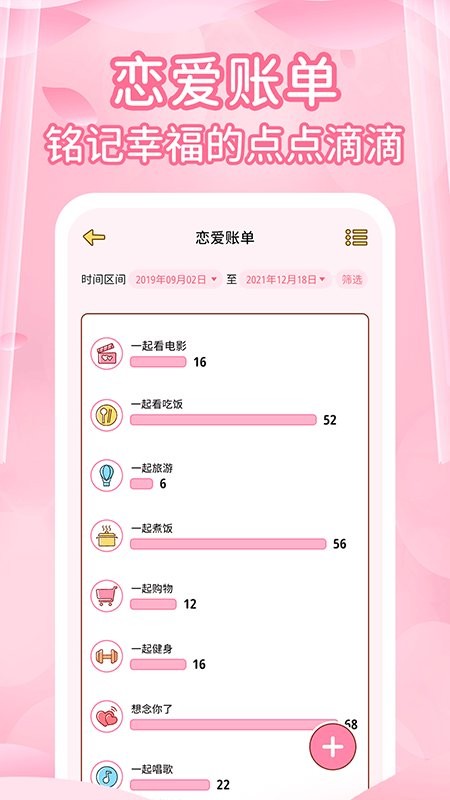 爱情记录恋爱天数app 爱情记录恋爱天数最新版下载
