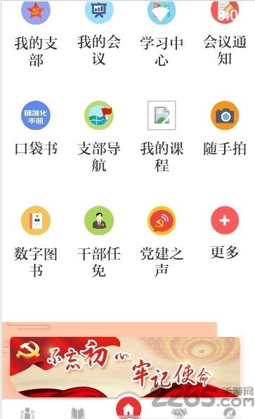 甘肃党建信息化平台app