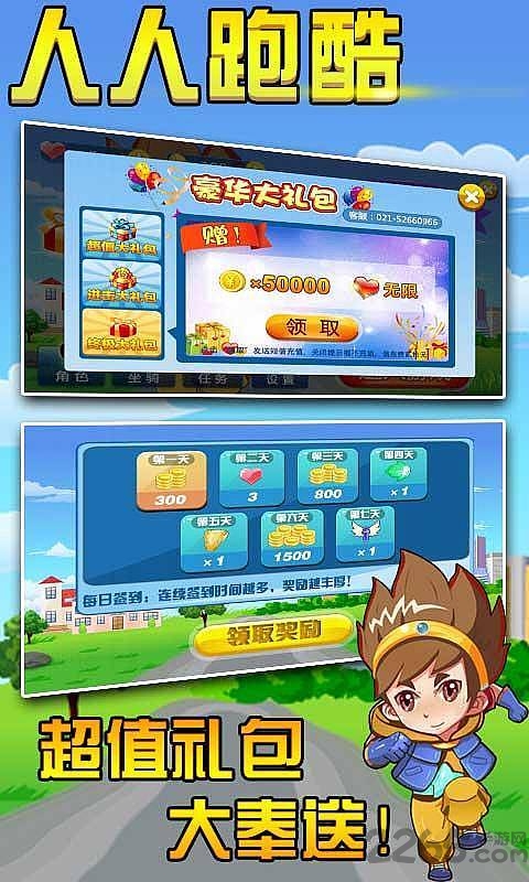 人人跑酷手机版
