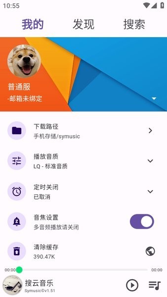 symusic搜云1.5.1版本