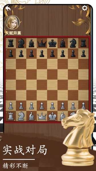 开心国际象棋最新版