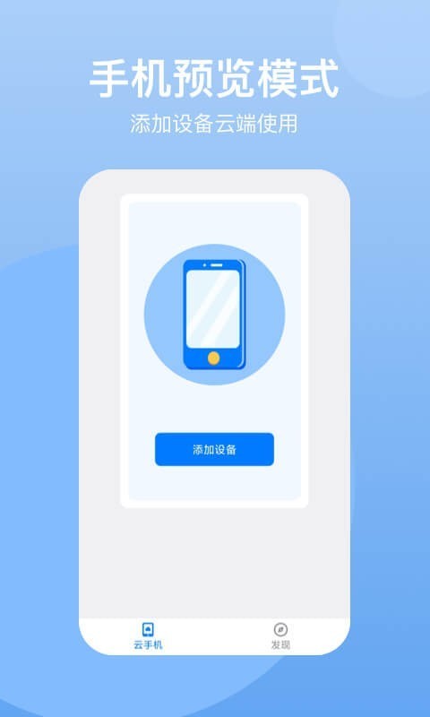 悟空云手机app