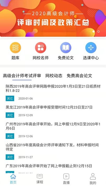 奥财会计网校app