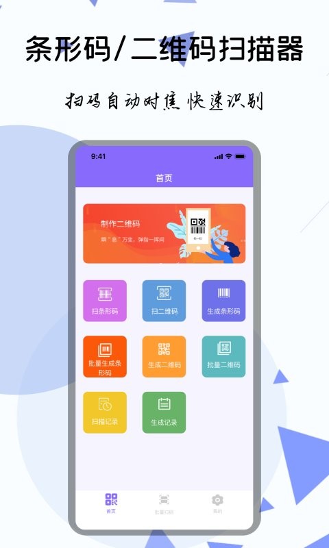 天天条形码扫描器app下载