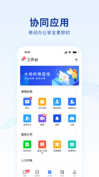 蓝信+最新版本