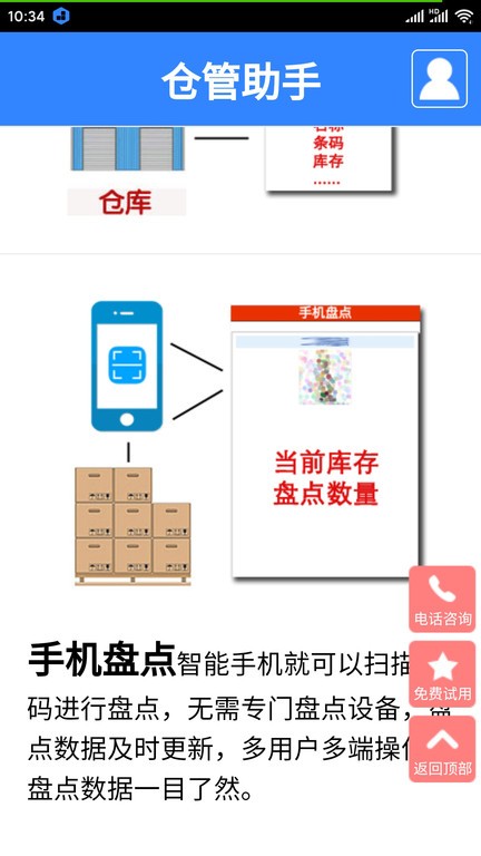 仓管助手软件