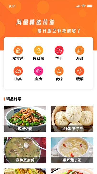 好吃菜谱最新版