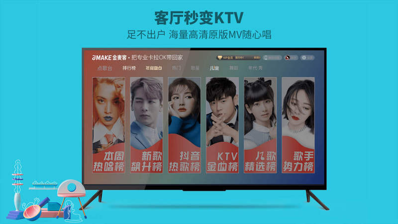 金麦客专业k歌tv端