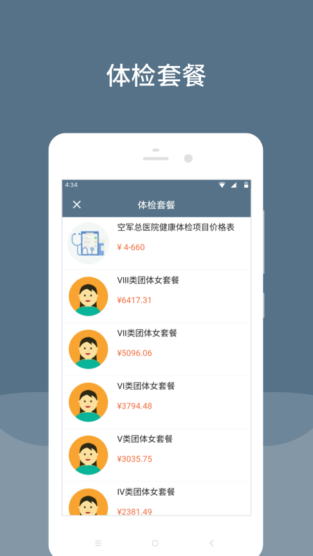 空军总医院挂号app 中国人民解放军空军总医院app下载最新版