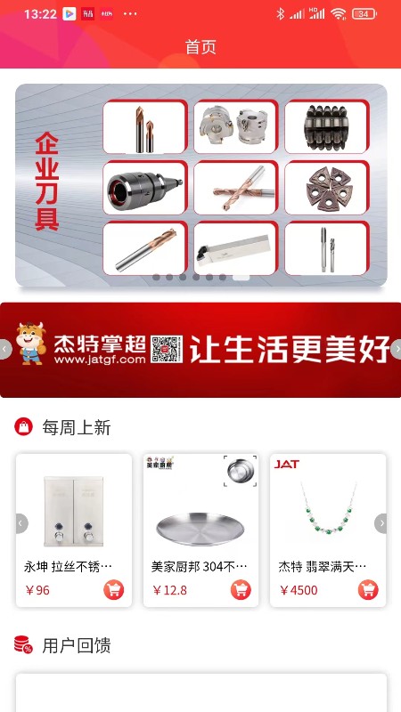 杰特掌超app