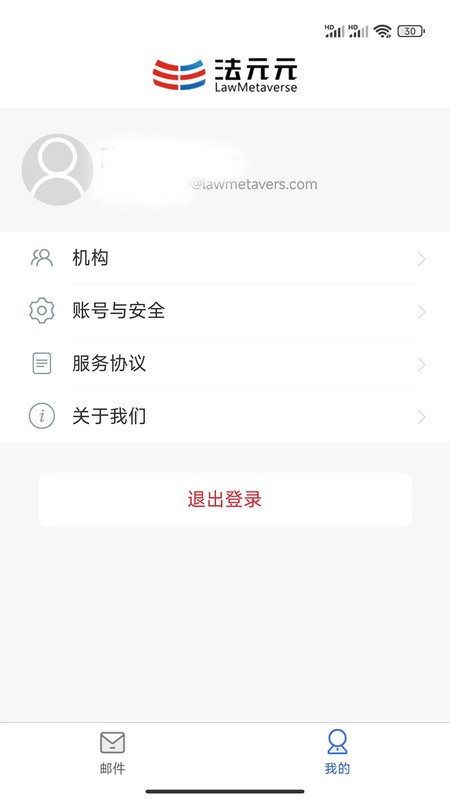 法元元邮箱官方版 法元元邮箱app下载