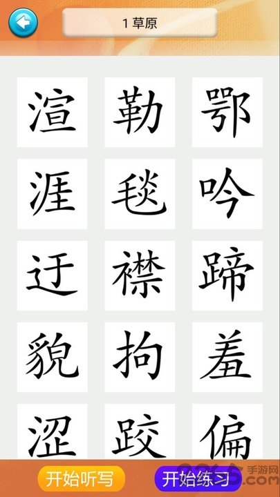 五年级语文识字下册人教版