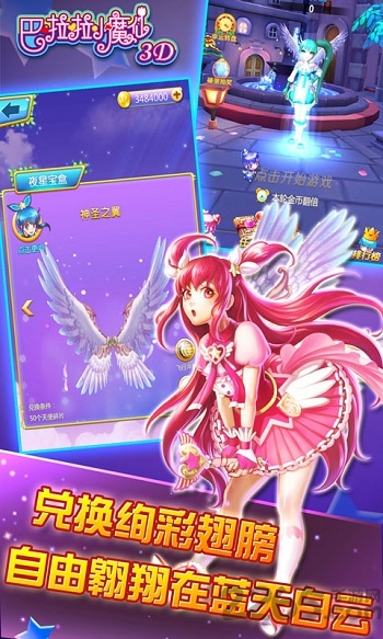 巴啦啦小魔仙3d跑酷