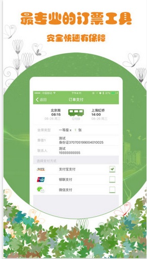 火车通app下载