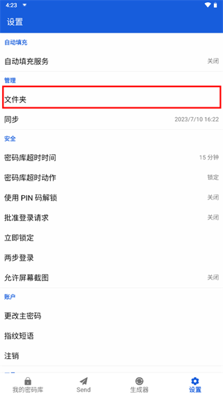 bitwarden使用方法