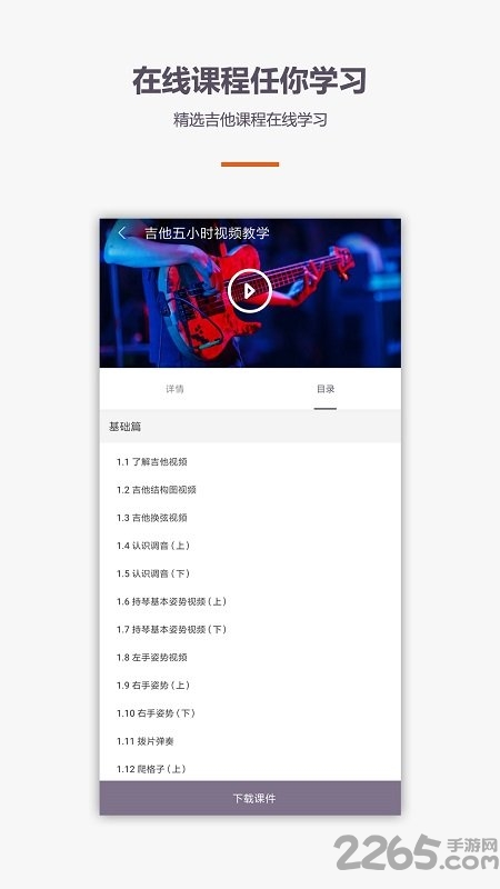 爱学吉他教程手机版