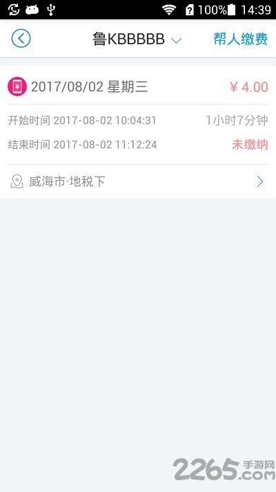 威海停车app