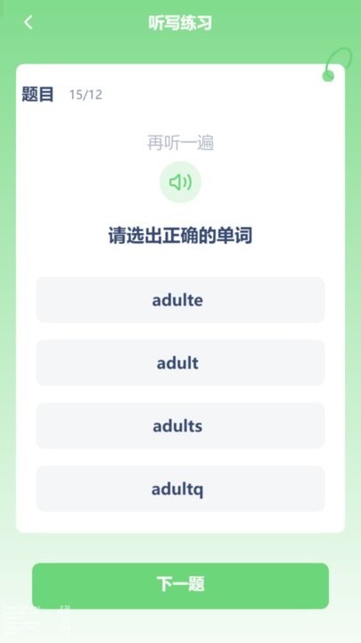 高中英语点读软件最新版