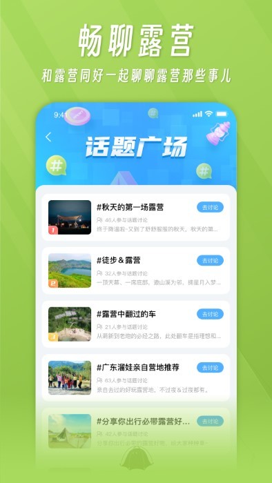 躺营app官方版