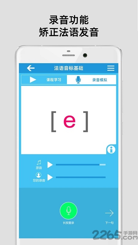 法语入门基础手机版