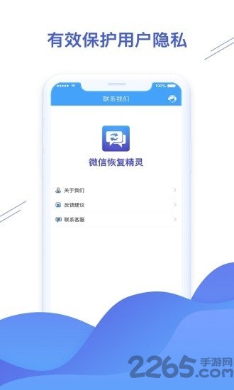 聊天恢复精灵app