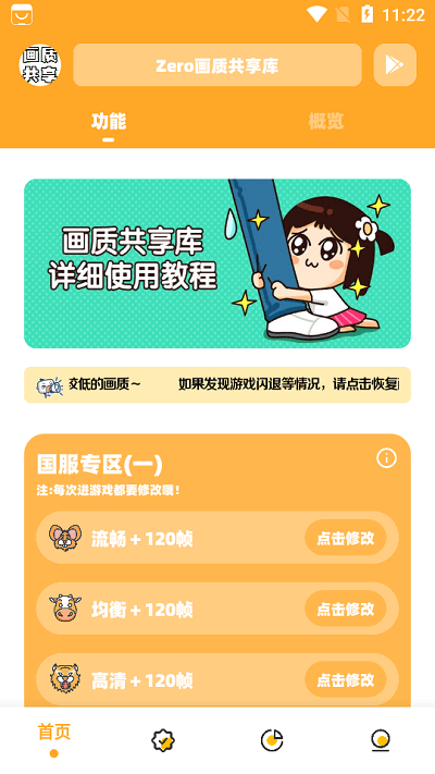 画质共享库app