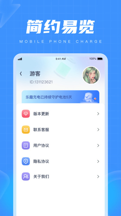 乐趣充电官方版