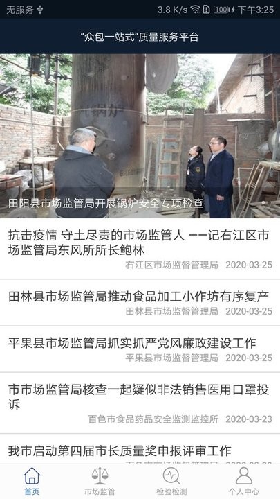 众包一站式app