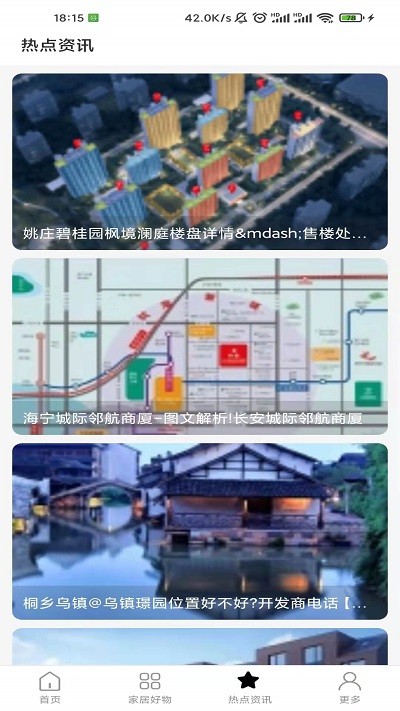 家装宝手机版