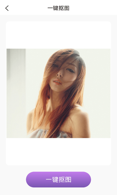 抠图掌上绘官方版