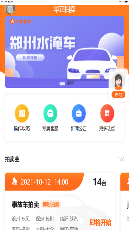 华正拍车网官方