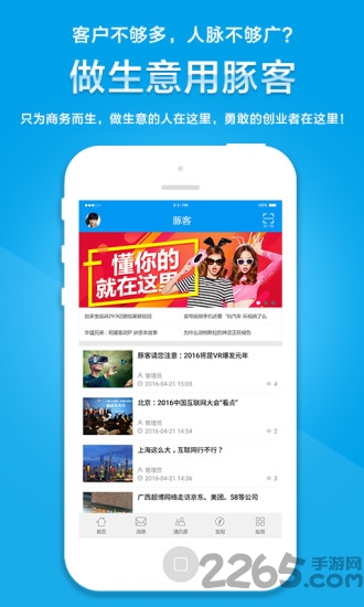 豚客(展业拓客)