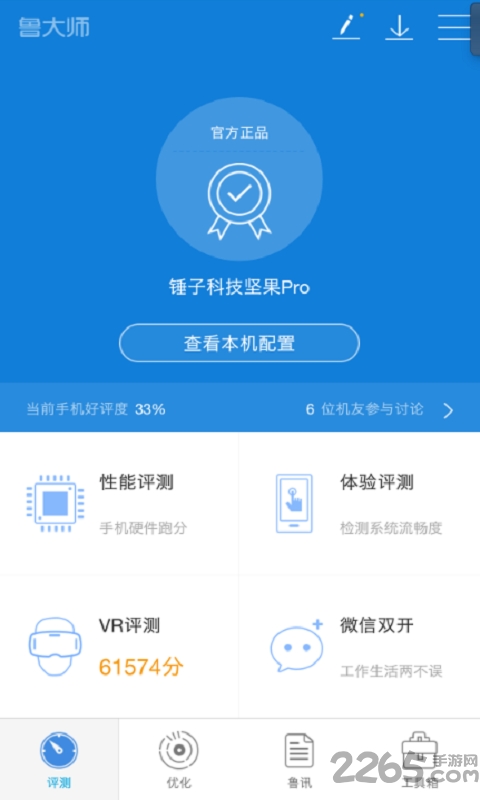 鲁大师评测双开版下载