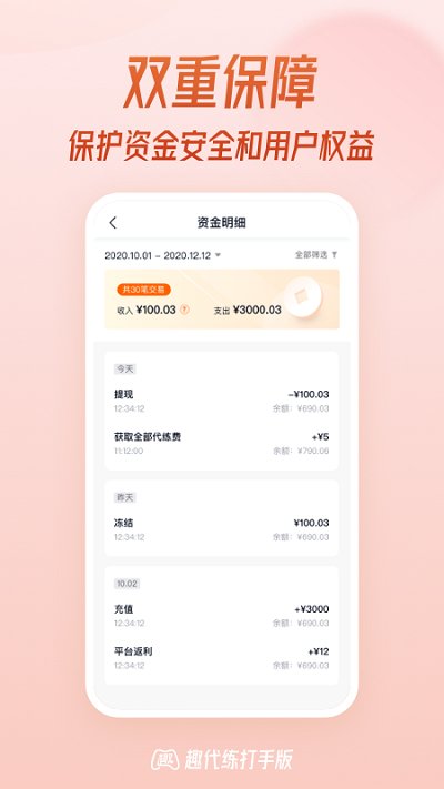 趣代练打手版最新版