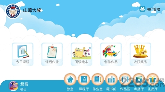 山姆绘本馆app