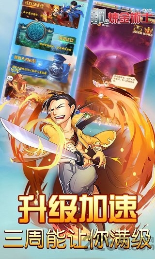 钢之炼金术士正版手游